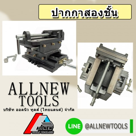 ปากกาจับชิ้นงาน 2ชั้น ปรับได้2ทิศทาง